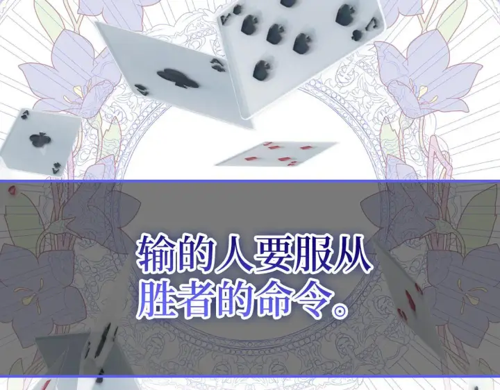 漫画《虽然是骗子，但没关系》第44话 稀世老千第197张图