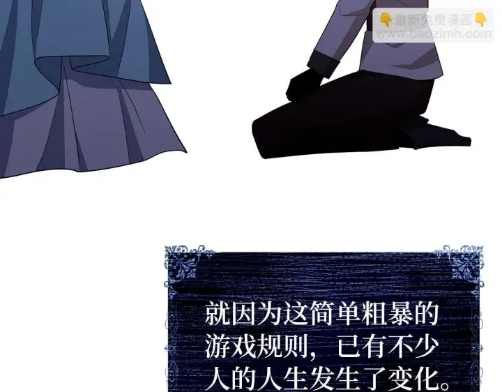 漫画《虽然是骗子，但没关系》第44话 稀世老千第199张图