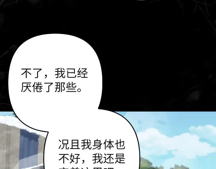 漫画《虽然是骗子，但没关系》第44话 稀世老千第20张图