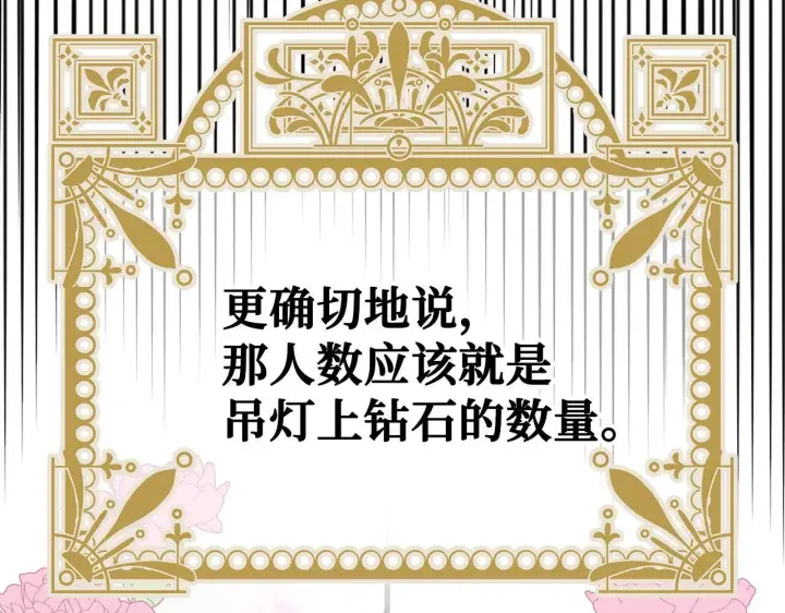 漫画《虽然是骗子，但没关系》第44话 稀世老千第201张图