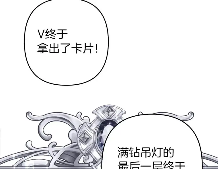 漫画《虽然是骗子，但没关系》第44话 稀世老千第204张图