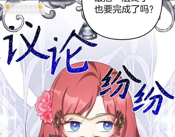 漫画《虽然是骗子，但没关系》第44话 稀世老千第205张图