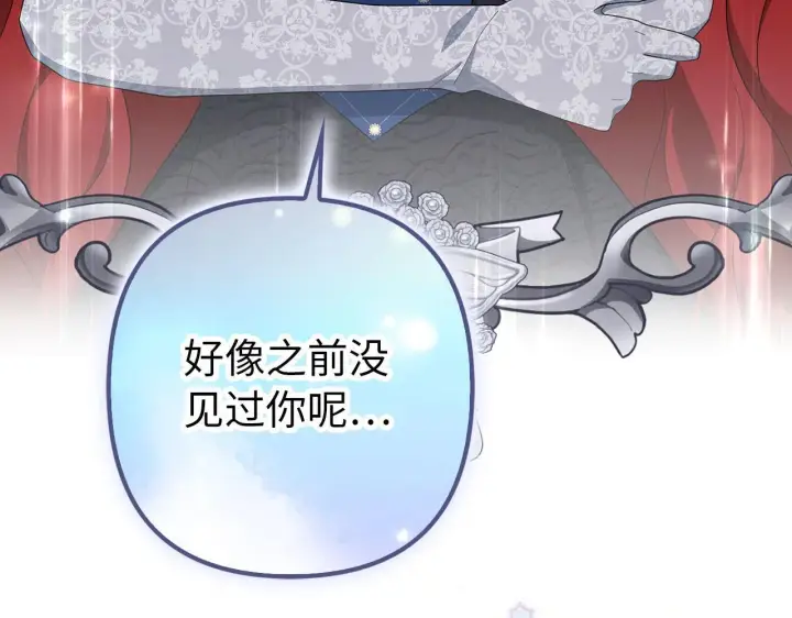 漫画《虽然是骗子，但没关系》第44话 稀世老千第207张图