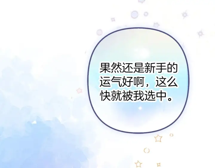 漫画《虽然是骗子，但没关系》第44话 稀世老千第208张图