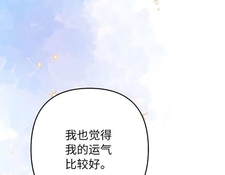 漫画《虽然是骗子，但没关系》第44话 稀世老千第209张图