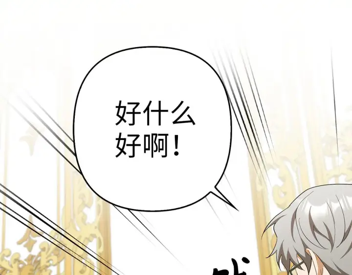 漫画《虽然是骗子，但没关系》第44话 稀世老千第214张图