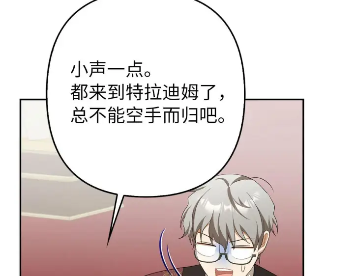 漫画《虽然是骗子，但没关系》第44话 稀世老千第217张图
