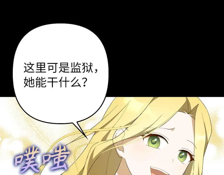 漫画《虽然是骗子，但没关系》第44话 稀世老千第26张图