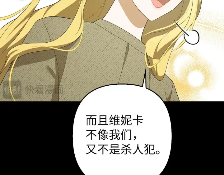 漫画《虽然是骗子，但没关系》第44话 稀世老千第27张图