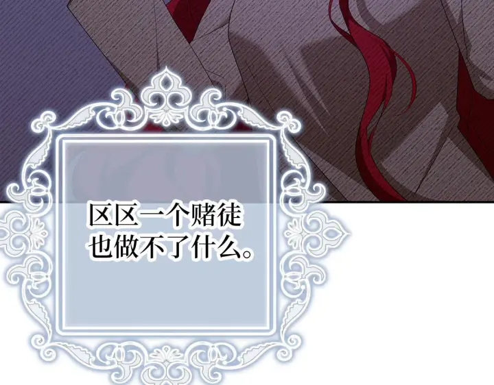 漫画《虽然是骗子，但没关系》第44话 稀世老千第30张图
