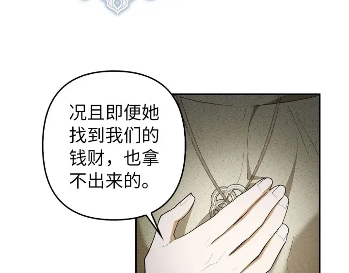漫画《虽然是骗子，但没关系》第44话 稀世老千第31张图