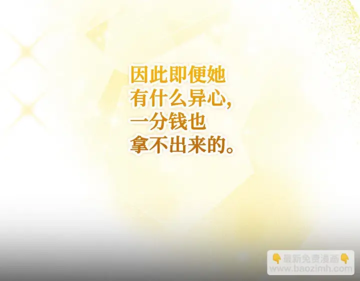 漫画《虽然是骗子，但没关系》第44话 稀世老千第36张图