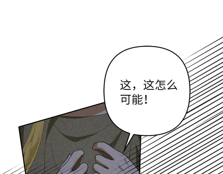 漫画《虽然是骗子，但没关系》第44话 稀世老千第45张图