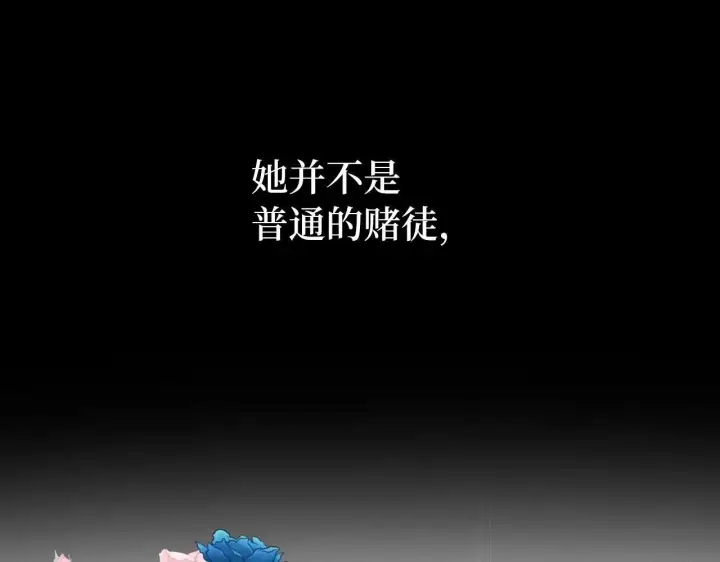 漫画《虽然是骗子，但没关系》第44话 稀世老千第52张图