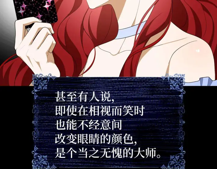 漫画《虽然是骗子，但没关系》第44话 稀世老千第59张图