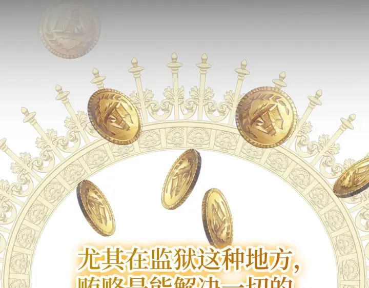 漫画《虽然是骗子，但没关系》第44话 稀世老千第7张图