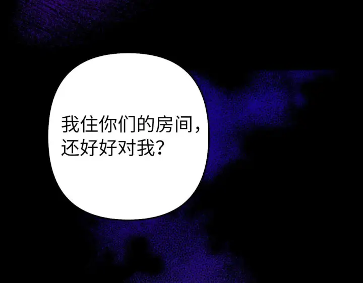 漫画《虽然是骗子，但没关系》第44话 稀世老千第70张图
