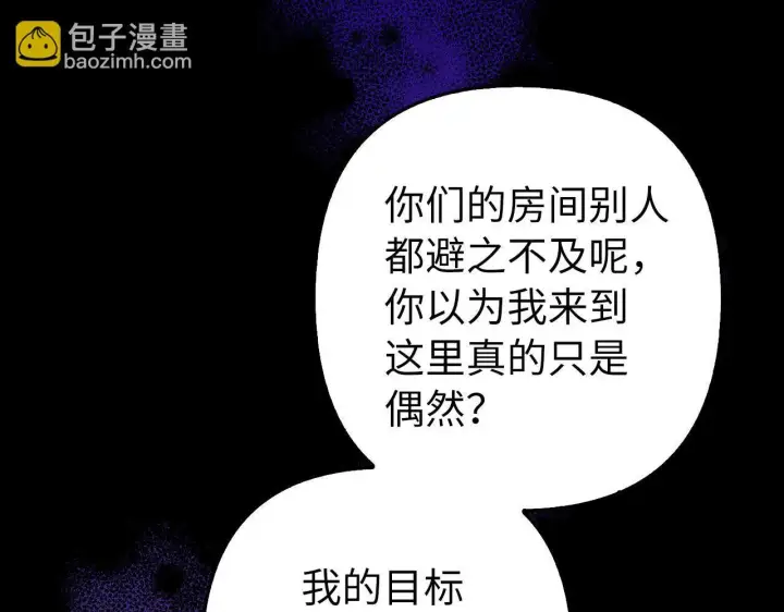 漫画《虽然是骗子，但没关系》第44话 稀世老千第71张图