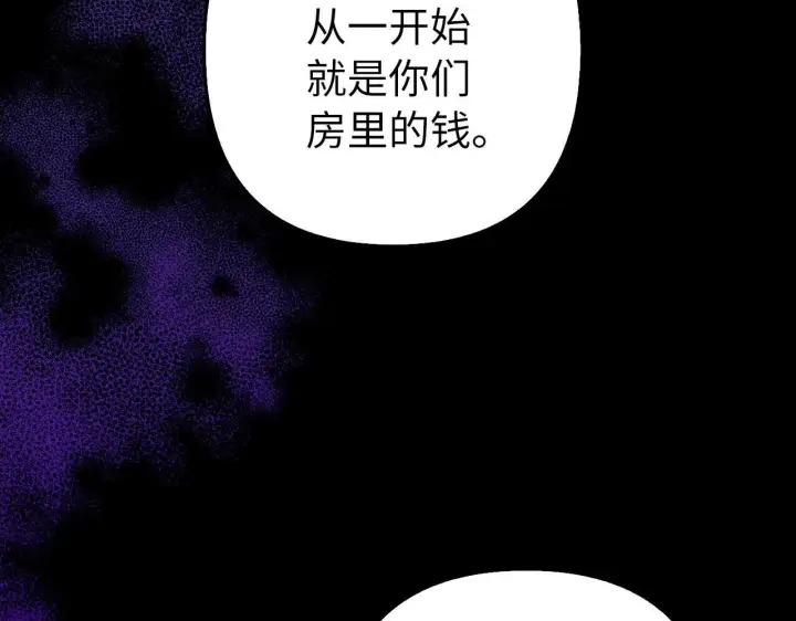 漫画《虽然是骗子，但没关系》第44话 稀世老千第72张图