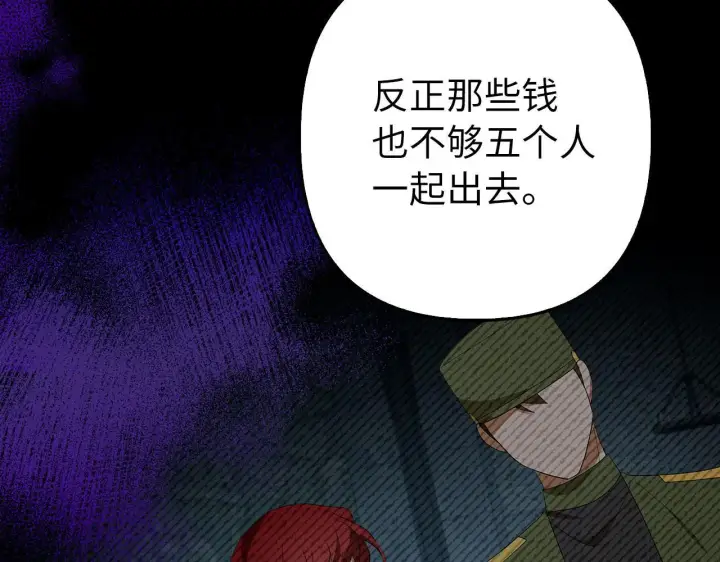 漫画《虽然是骗子，但没关系》第44话 稀世老千第73张图