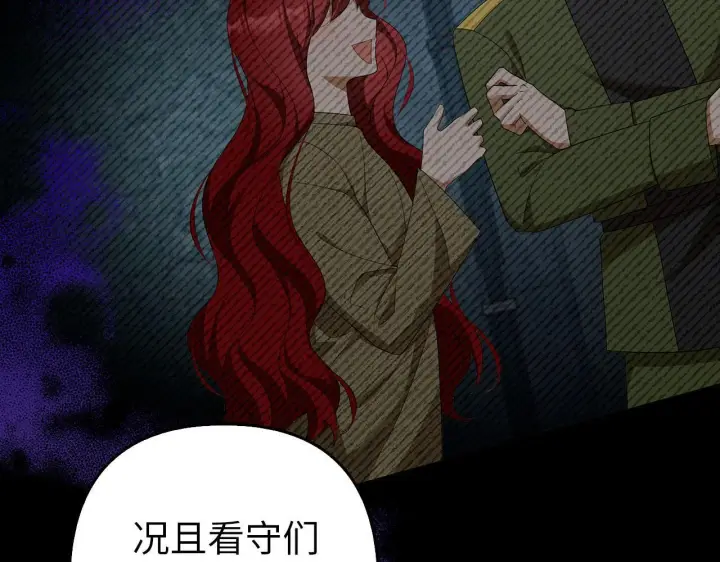 漫画《虽然是骗子，但没关系》第44话 稀世老千第74张图