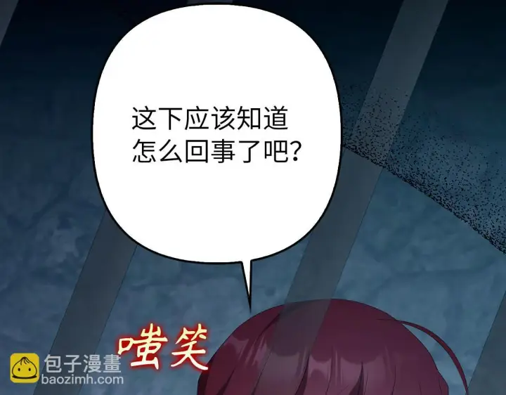 漫画《虽然是骗子，但没关系》第44话 稀世老千第76张图