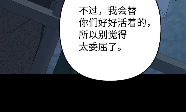 漫画《虽然是骗子，但没关系》第44话 稀世老千第79张图