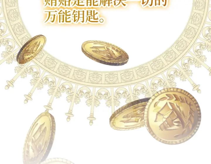 漫画《虽然是骗子，但没关系》第44话 稀世老千第8张图