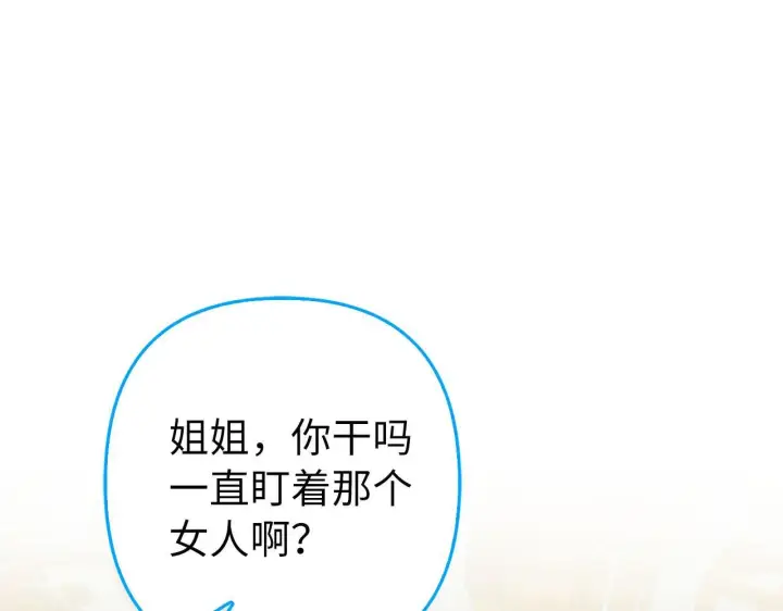 漫画《虽然是骗子，但没关系》第44话 稀世老千第84张图