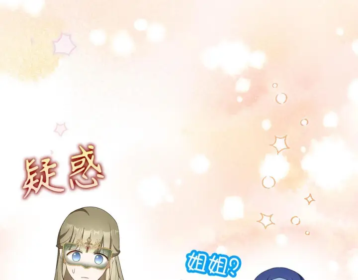 漫画《虽然是骗子，但没关系》第44话 稀世老千第87张图