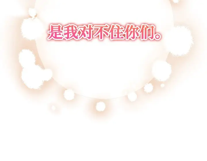 漫画《虽然是骗子，但没关系》第44话 稀世老千第93张图