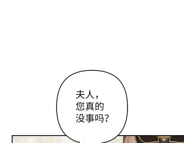漫画《虽然是骗子，但没关系》第44话 稀世老千第95张图