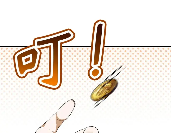 漫画《虽然是骗子，但没关系》第45话 相应的代价第100张图