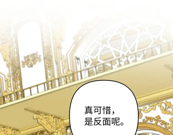 漫画《虽然是骗子，但没关系》第45话 相应的代价第108张图