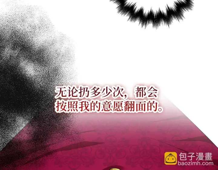 漫画《虽然是骗子，但没关系》第45话 相应的代价第112张图