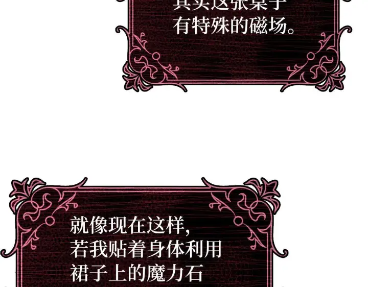 漫画《虽然是骗子，但没关系》第45话 相应的代价第114张图