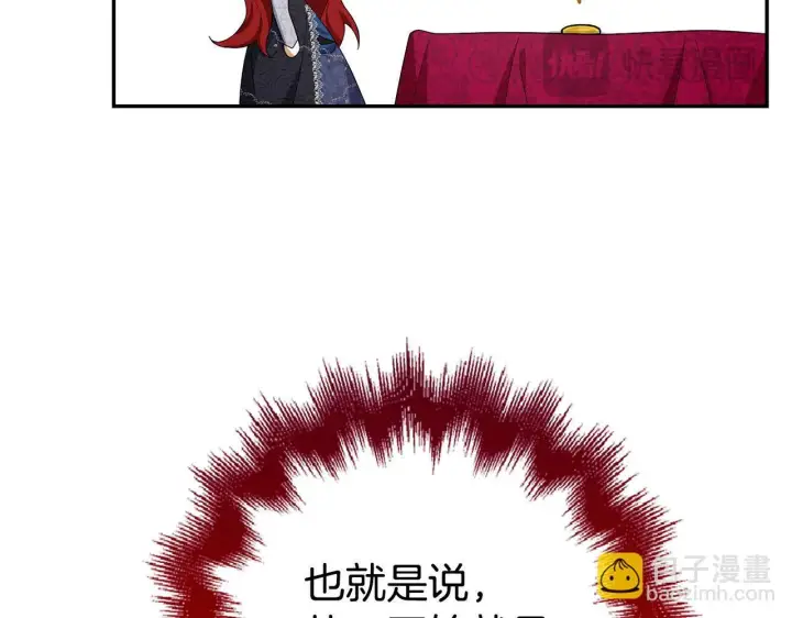 漫画《虽然是骗子，但没关系》第45话 相应的代价第117张图