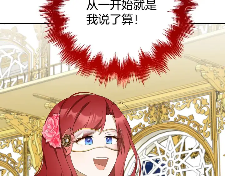 漫画《虽然是骗子，但没关系》第45话 相应的代价第118张图