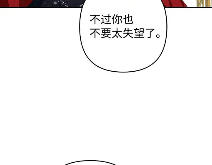 漫画《虽然是骗子，但没关系》第45话 相应的代价第120张图