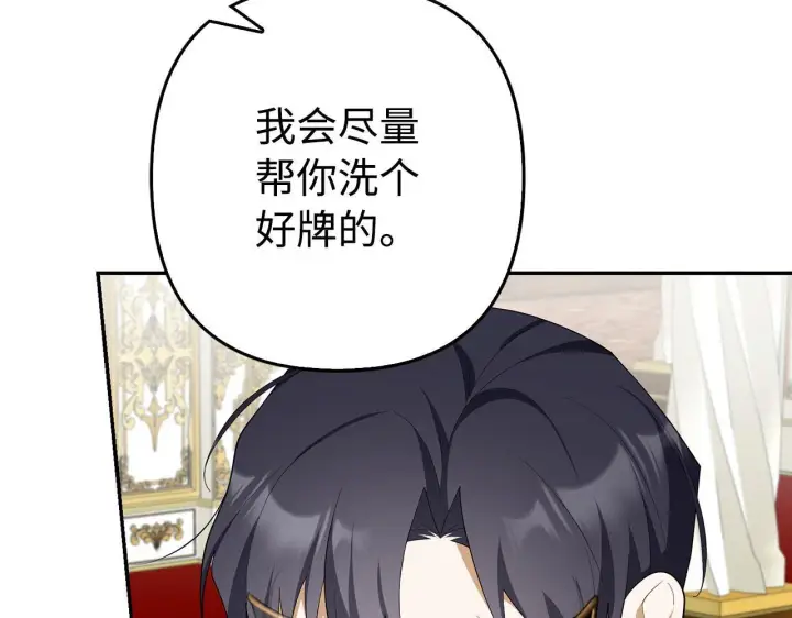 漫画《虽然是骗子，但没关系》第45话 相应的代价第121张图