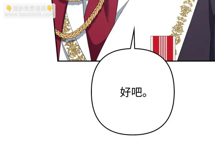 漫画《虽然是骗子，但没关系》第45话 相应的代价第123张图