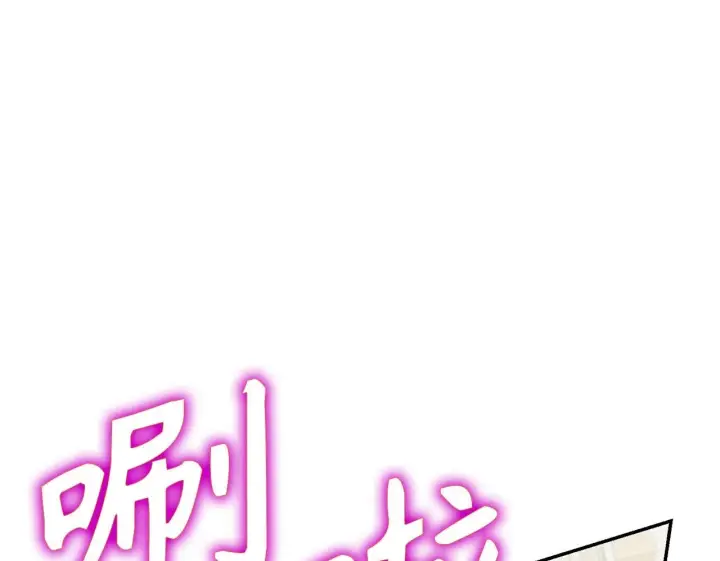漫画《虽然是骗子，但没关系》第45话 相应的代价第125张图