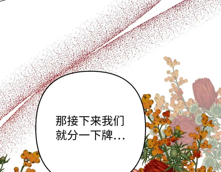 漫画《虽然是骗子，但没关系》第45话 相应的代价第130张图