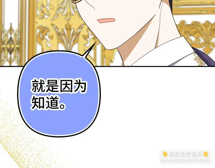 漫画《虽然是骗子，但没关系》第45话 相应的代价第14张图