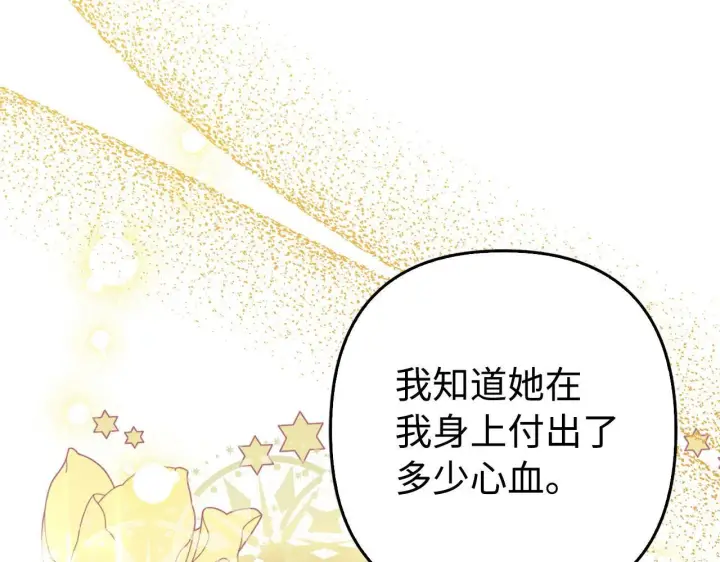 漫画《虽然是骗子，但没关系》第45话 相应的代价第15张图