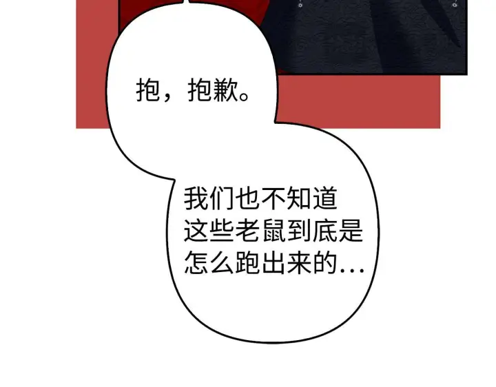 漫画《虽然是骗子，但没关系》第45话 相应的代价第151张图