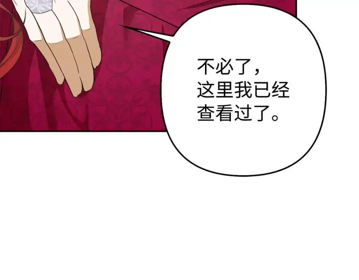 漫画《虽然是骗子，但没关系》第45话 相应的代价第154张图