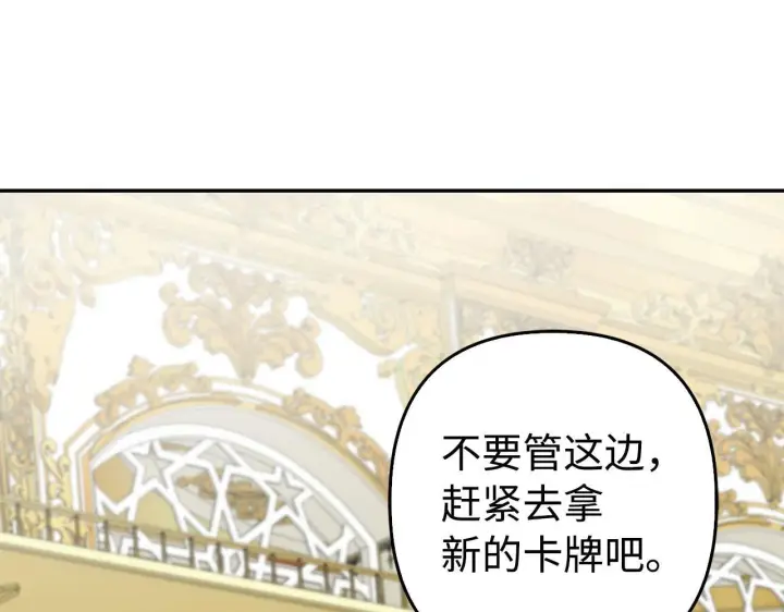 漫画《虽然是骗子，但没关系》第45话 相应的代价第155张图