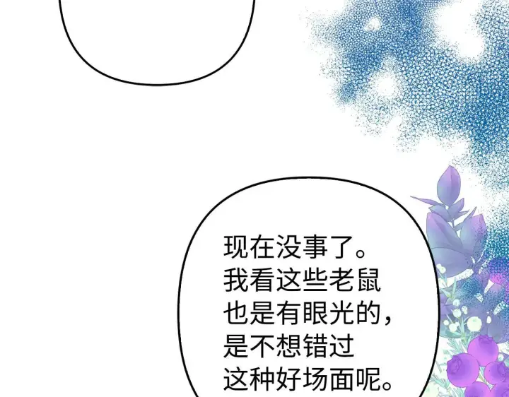 漫画《虽然是骗子，但没关系》第45话 相应的代价第168张图