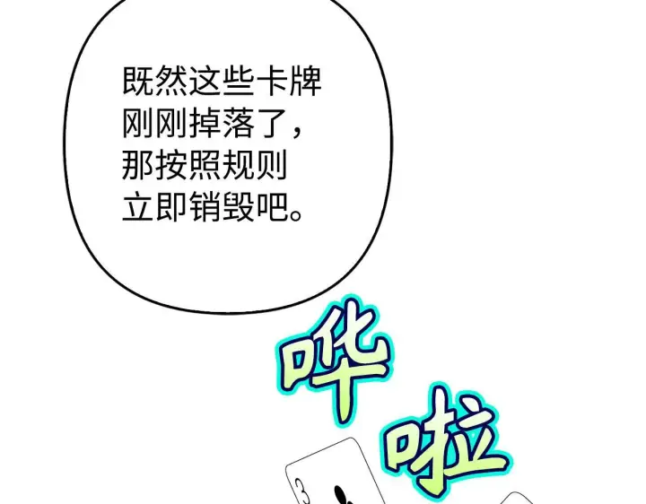 漫画《虽然是骗子，但没关系》第45话 相应的代价第172张图